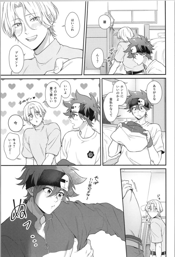  (Aisa re kitsu! JB2024) [Chairoiyatsu (Chairoino)]  I want nothing but you.  (SK8 The Infinity)