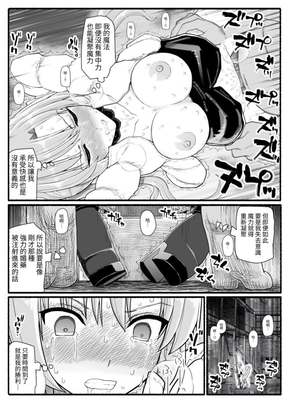  [EsuEsu]  Mahou Shoujo VS Inma Seibutsu 25  [Chinese]