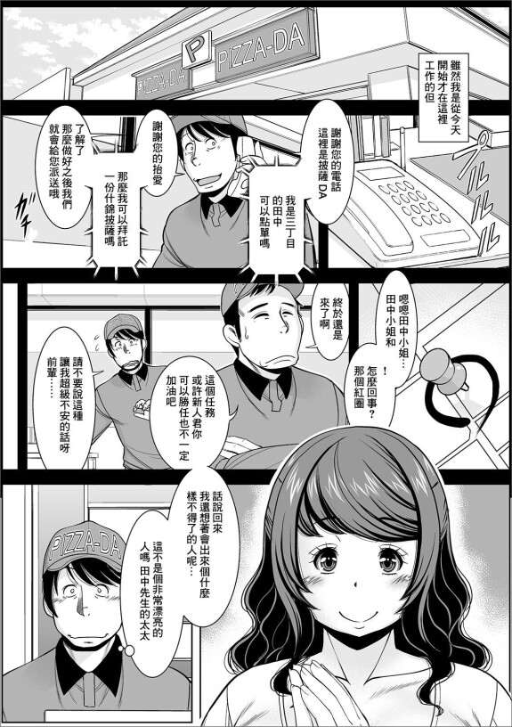  [Murasan]  Delivery wa Ikaga desu ka?  (Web Haishin Gekkan Tonari no Kininaru Oku-san Vol. 034) [Chinese]