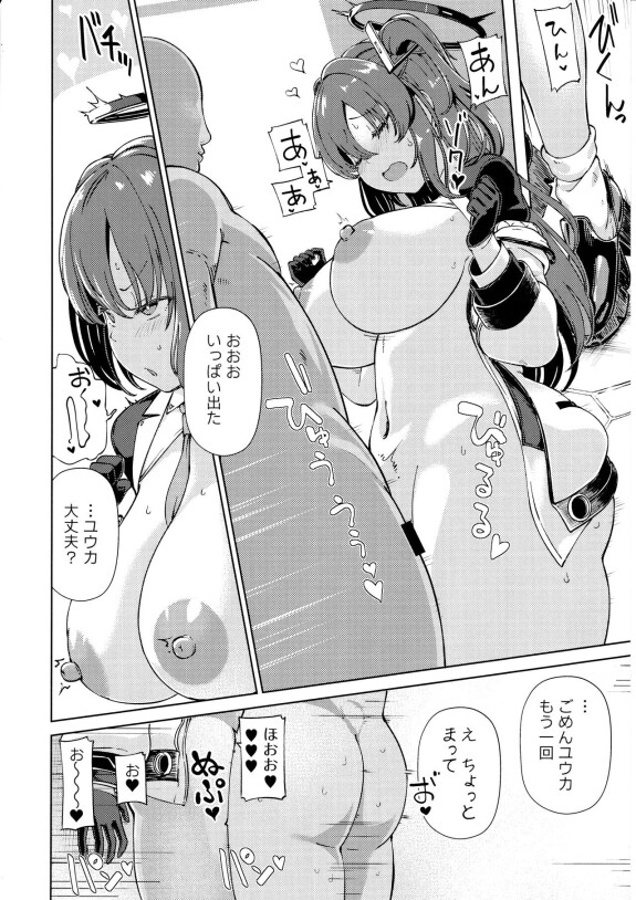  (C104) [Himepuchitei (Hamaburicchi)]  Sensei no Doutei Chinpo to Aishou Yosugite Sex ni Dohamari suru Hayase Yuuka  (Blue Archive)