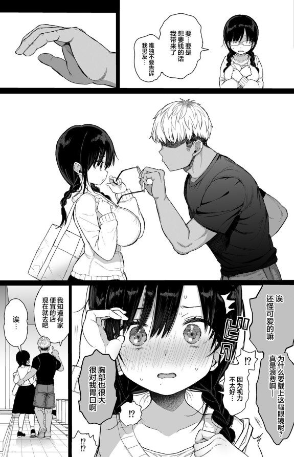  [micro page (Kuromotokun)]  Hikaeme Kanojo Wa Kobamena+Omakei | 内向顺从的女友拒绝不了NTR+附页  [Chinese] [白杨汉化组] [Digital]