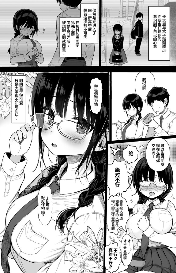  [micro page (Kuromotokun)]  Hikaeme Kanojo Wa Kobamena+Omakei | 内向顺从的女友拒绝不了NTR+附页  [Chinese] [白杨汉化组] [Digital]