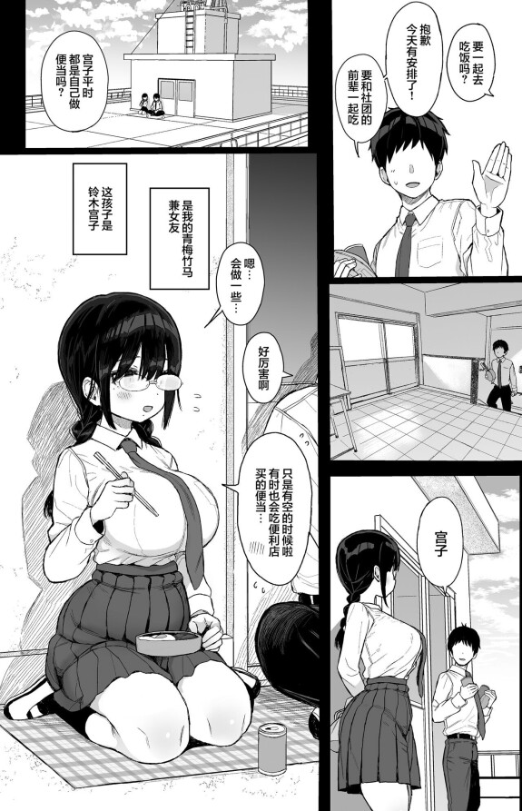  [micro page (Kuromotokun)]  Hikaeme Kanojo Wa Kobamena+Omakei | 内向顺从的女友拒绝不了NTR+附页  [Chinese] [白杨汉化组] [Digital]