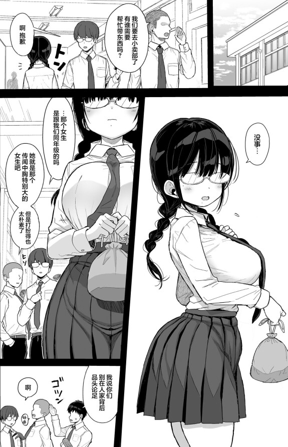  [micro page (Kuromotokun)]  Hikaeme Kanojo Wa Kobamena+Omakei | 内向顺从的女友拒绝不了NTR+附页  [Chinese] [白杨汉化组] [Digital]