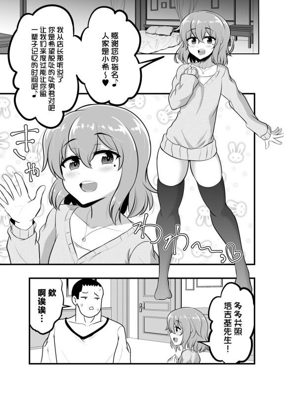  [Hyper Houbokujou (Hitsujinx)]  Kamahomo Shoufu-chan to Doutei Sotsugyou Sukebe Seikou  [Digital][中国翻訳]