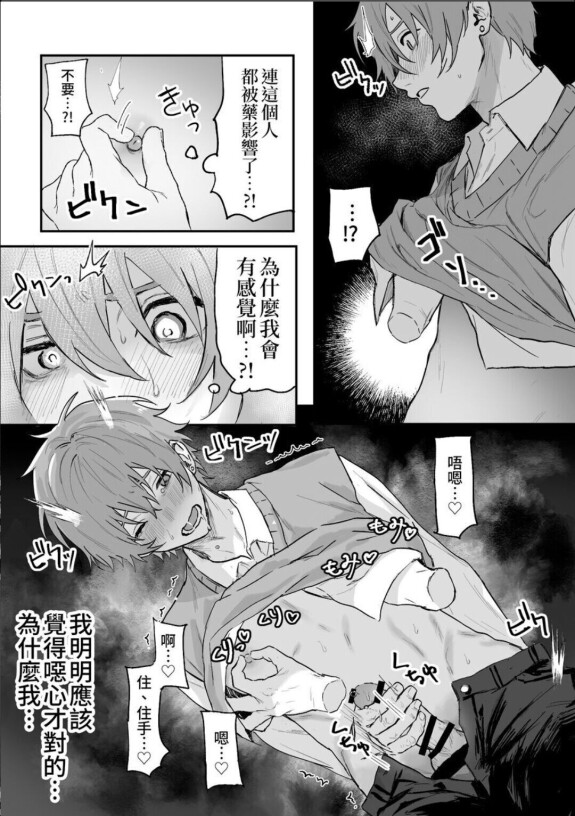  [Echichi Koubou (Geboku Kazuaki)] Nonke danshi, biyaku de tsuyo○hatsujo!?〜 Mishiranu otoko ni chi○Ni sa reta ageku, shinyu tomo SEX shi chaimashita 〜【chinese】