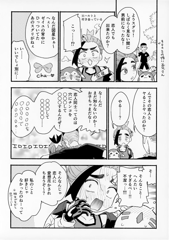  (JKet 5) [Udon no Hoshi (Saikyo Don)]  Ne... ... Ecchi sa Shiyo... ...?  (※Muchi) (Pokémon Scarlet and Violet)