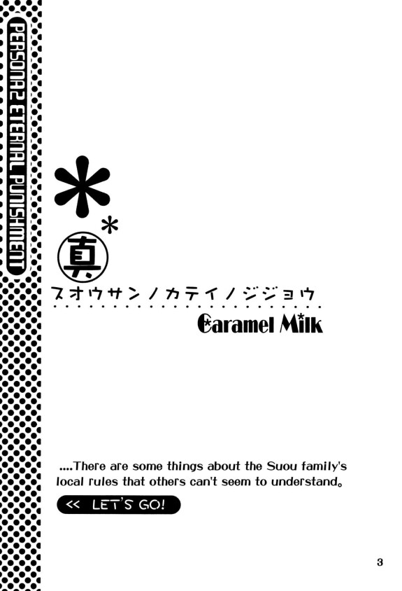  [Caramel Milk (Nishikanda Maneko)]  Suou-san no Katei no Jijou  (Persona 2) [English]