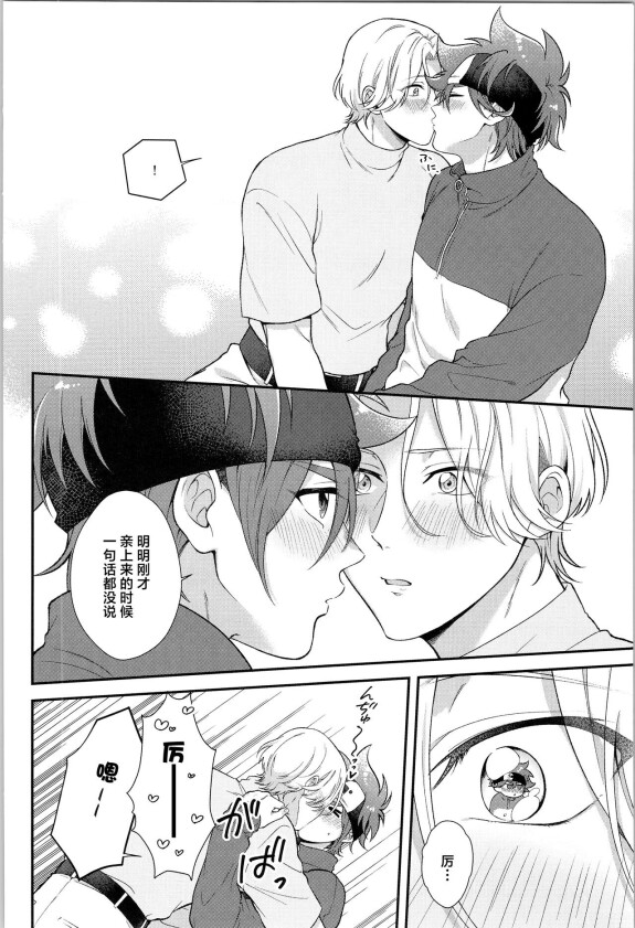  (Aisa re kitsu! JB2024) [Chairoiyatsu (Chairoino)]  Ore wa Nani mo Iranai yo - I want nothing but you.  (SK8 The Infinity) [Chinese]