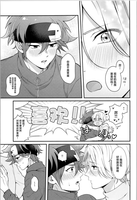  (Aisa re kitsu! JB2024) [Chairoiyatsu (Chairoino)]  Ore wa Nani mo Iranai yo - I want nothing but you.  (SK8 The Infinity) [Chinese]