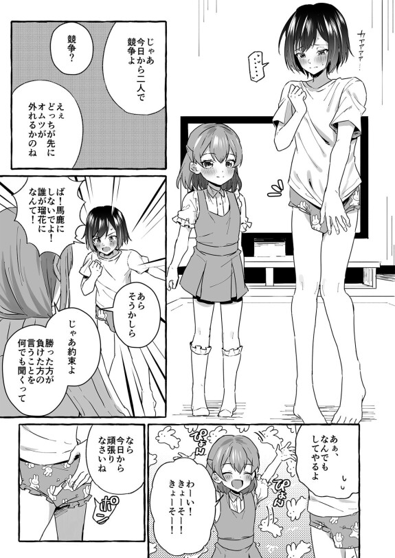  [Chijoku An (Azuma Riru)]  Omutsubanare Kyousou ni Maketa Onii-chan wa Kyou kara Imouto da yo