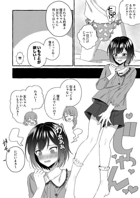  [Chijoku An (Azuma Riru)]  Omutsubanare Kyousou ni Maketa Onii-chan wa Kyou kara Imouto da yo