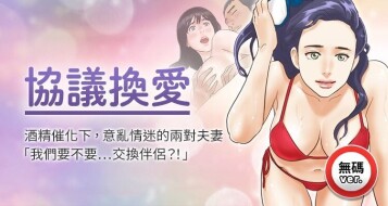  [远德 | 遠德]  协议换爱 | 協議換愛 合意之下 | 1-30  [Chinese] [Decensored] [Ongoing]