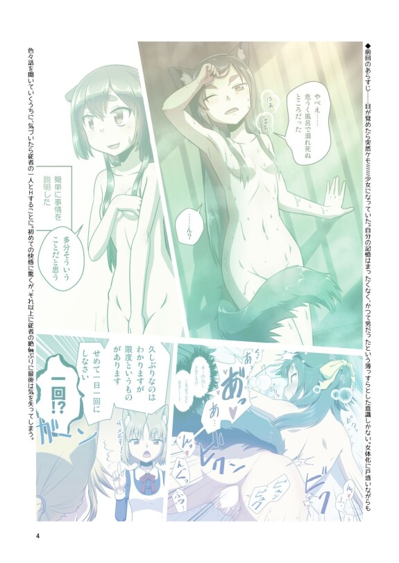  [Fumotonoya (Fumotono Mikoto)]  Me ga Sametara Kemomimi Shoujo ni Natteita Ohanashi 2 | How I Woke Up as a Girl With Animal Ears Pt.2  [English] [GTF] [Digital]