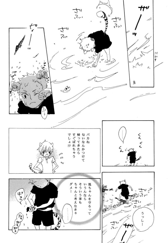  [夢際玉虫 (伊藤ようこ)]  おとぎの森のとらきつね  (One Piece)