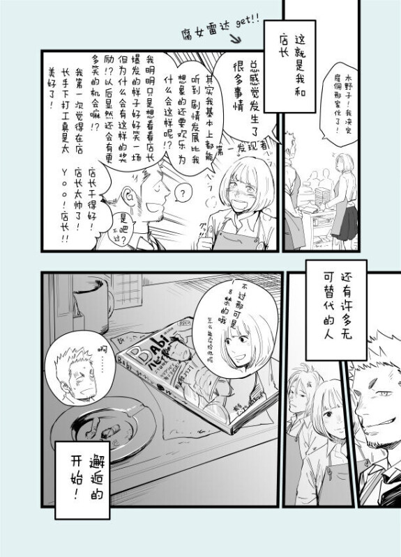  [一十_落書きホモ漫画 １話目][Chinese][Dark Night][Digital]