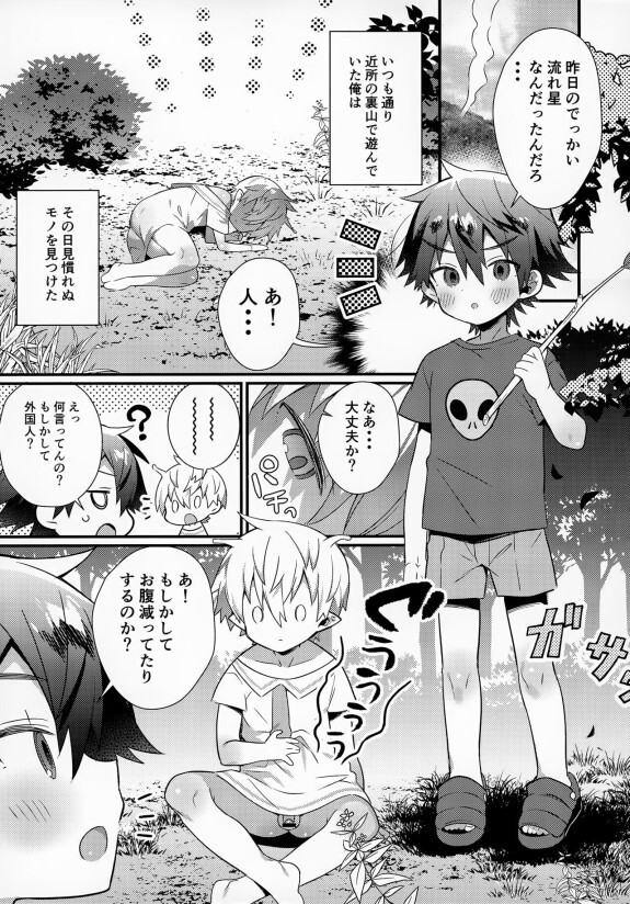  (C99) [Nefradel S.P.A. (Various)]  Uchuubito x Shota Goudoushi