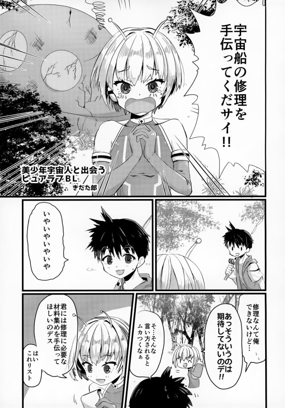  (C99) [Nefradel S.P.A. (Various)]  Uchuubito x Shota Goudoushi