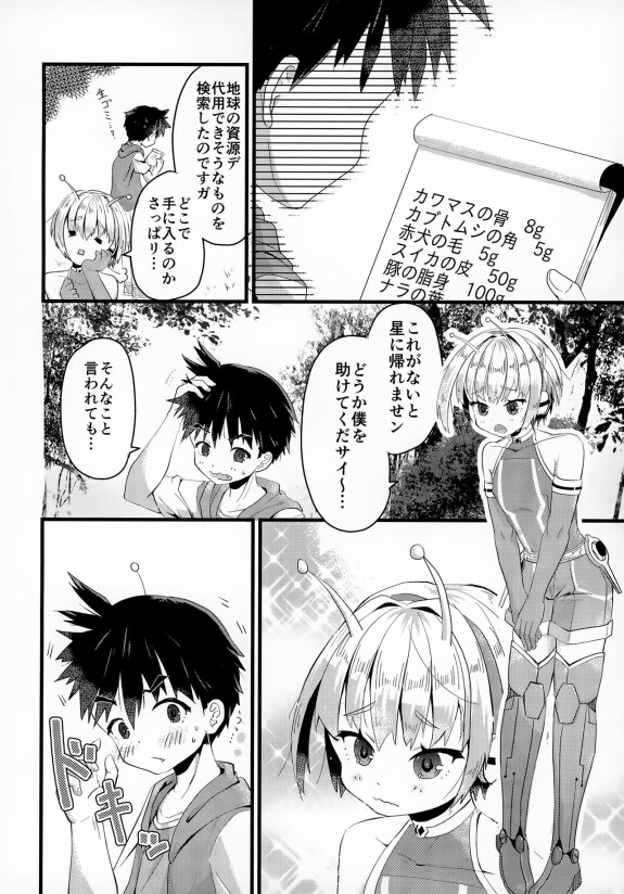  (C99) [Nefradel S.P.A. (Various)]  Uchuubito x Shota Goudoushi