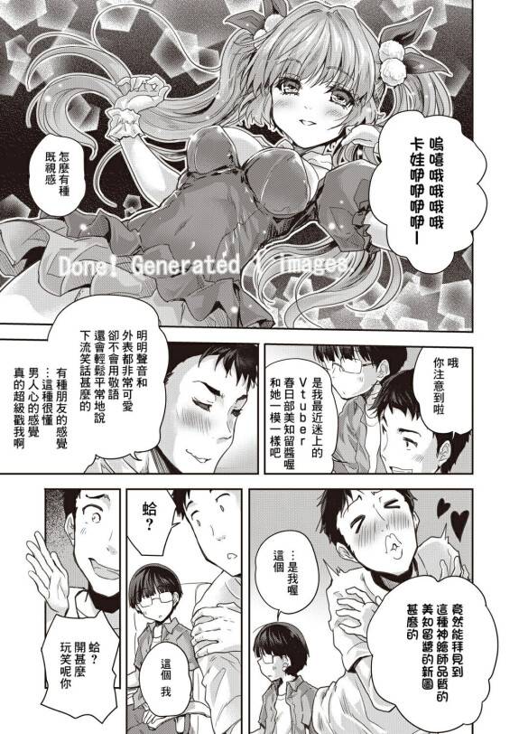  [Tohgarashi Hideyu]  AI ga Tomaranai  (COMIC AUN 2023-06) [Chinese] [Banana手工漢化] [Digital]