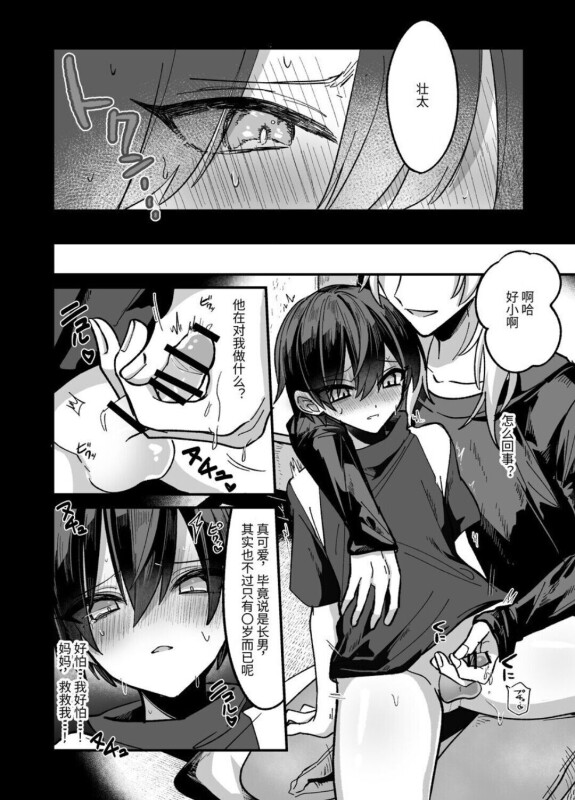  [Kanshouyaku (miska)]  Shounen ga Onii-san ni Iya to Iu hodo Kairaku o Oshierareru Hon | 少年被大哥哥教导至深入体会快感  [Chinese] [Blue Destiny]