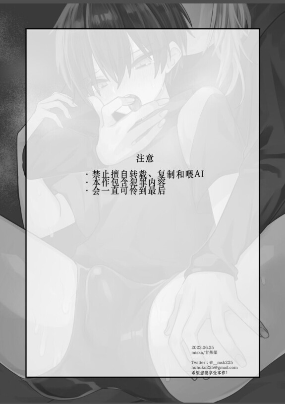  [Kanshouyaku (miska)]  Shounen ga Onii-san ni Iya to Iu hodo Kairaku o Oshierareru Hon | 少年被大哥哥教导至深入体会快感  [Chinese] [Blue Destiny]