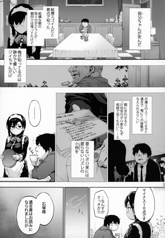  (C104) [Onsoku Ubaguruma (Uba Yoshiyuki)]  Sousou meikan Futanari Maidsan wa Seiyoku ga Tsuyoi