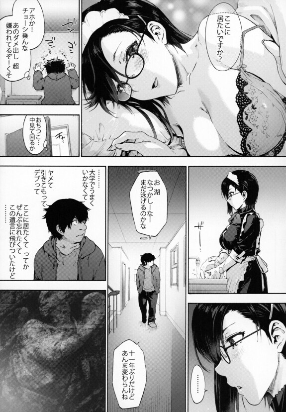  (C104) [Onsoku Ubaguruma (Uba Yoshiyuki)]  Sousou meikan Futanari Maidsan wa Seiyoku ga Tsuyoi