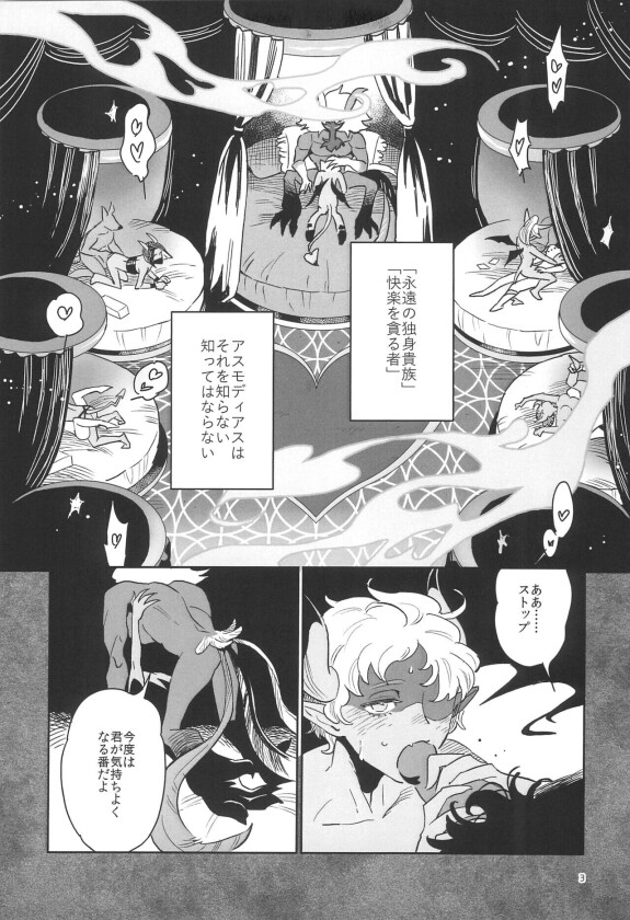  (What the Hell!? VG2024) [Sanshoku no Niji (Mami)]  A Long Story  (Helluva Boss)