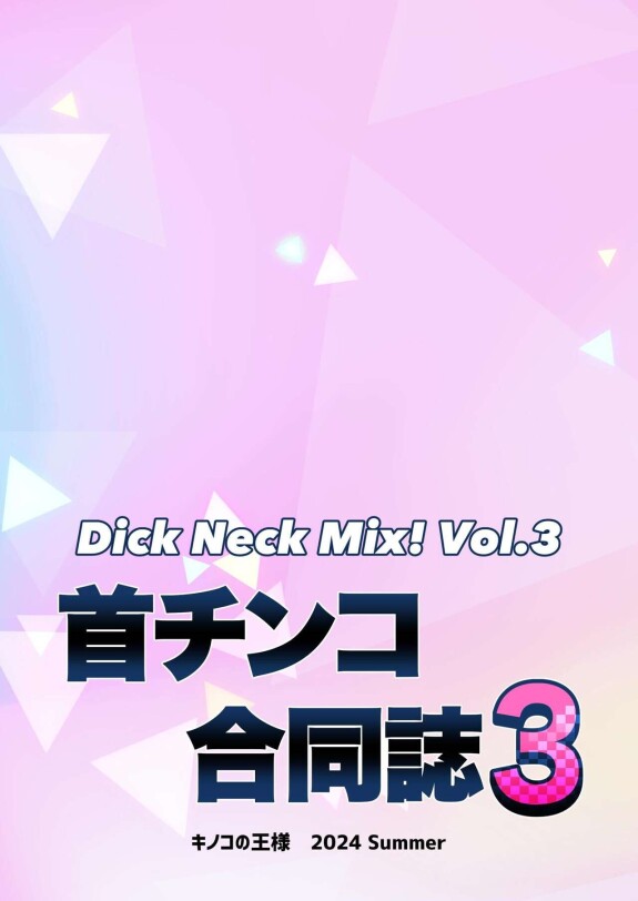  [Kinoko no Ousama (Various)]  Dick Neck Mix! Vol. 3 BluArch & Various Kubichinko Goudoushi  (Blue Archive) [Digital]