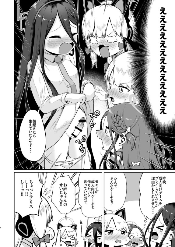  (C104) [Owakari Deshita Deka (Kaizan Soze)]  Alice Got the Sword of Light!!  (Blue Archive)