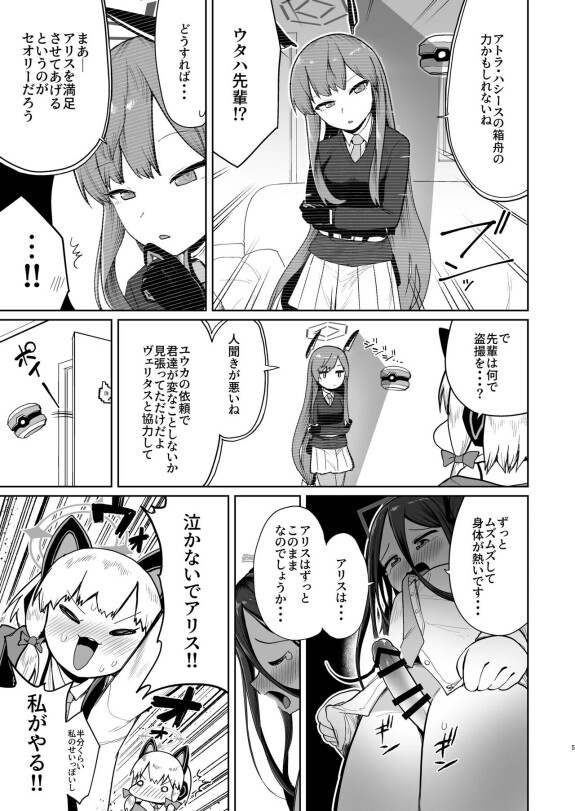  (C104) [Owakari Deshita Deka (Kaizan Soze)]  Alice Got the Sword of Light!!  (Blue Archive)