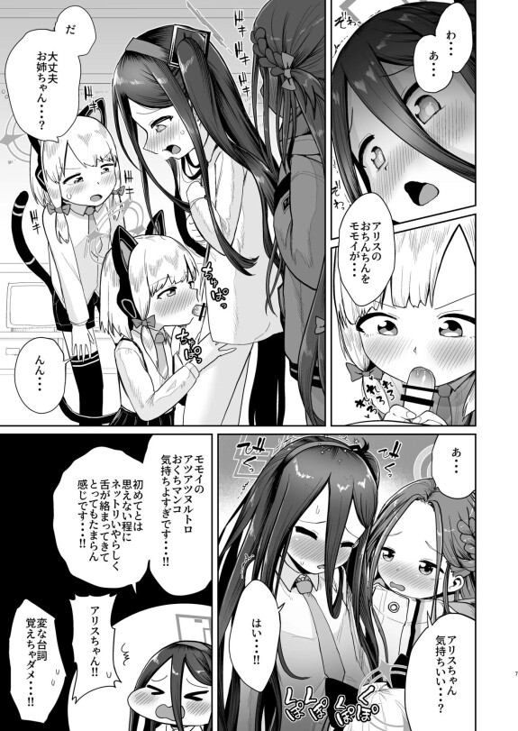  (C104) [Owakari Deshita Deka (Kaizan Soze)]  Alice Got the Sword of Light!!  (Blue Archive)