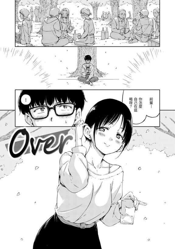  [Hamao]  OVER!!  [Chinese] [Decensored] [Digital]