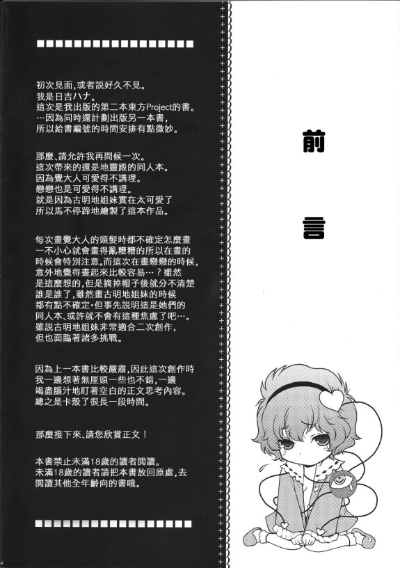  (Reitaisai 8) [HMA (Hiyoshi Hana)]  Cheat to Yobanaide! | 別說姐姐是作弊角色啊!  (Touhou Project) [Chinese] [さとこい個人漢化]