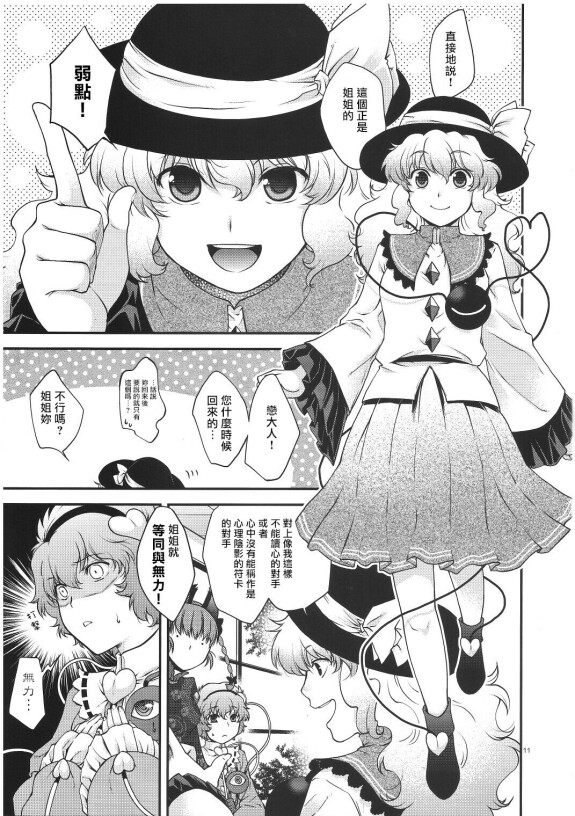  (Reitaisai 8) [HMA (Hiyoshi Hana)]  Cheat to Yobanaide! | 別說姐姐是作弊角色啊!  (Touhou Project) [Chinese] [さとこい個人漢化]