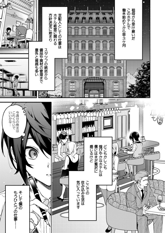  [咲田書店 (さきだ咲紀)]  キミの為のホテル1.5  [DL版]