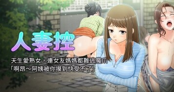  [studio j]  人妻控 1-9  [Chinese] [Ongoing]