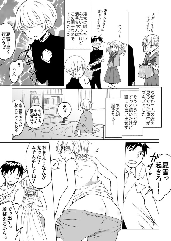  [HB]  僕が女の子になって幼馴染と3Pした話