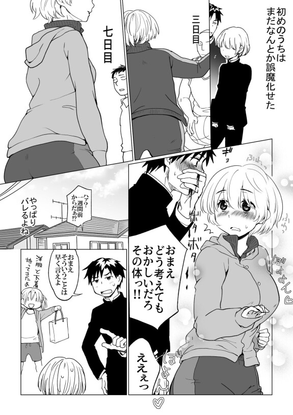  [HB]  僕が女の子になって幼馴染と3Pした話