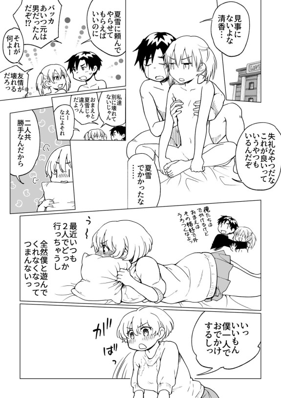  [HB]  僕が女の子になって幼馴染と3Pした話