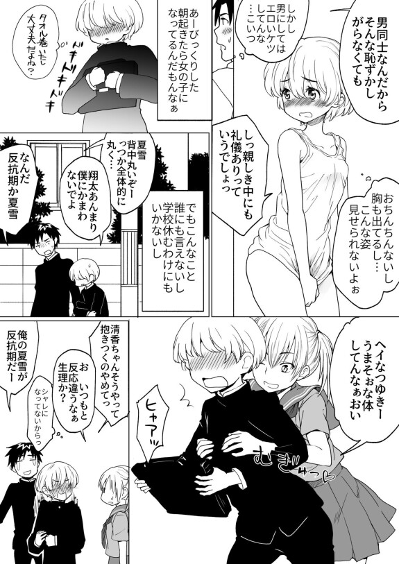  [HB]  僕が女の子になって幼馴染と3Pした話