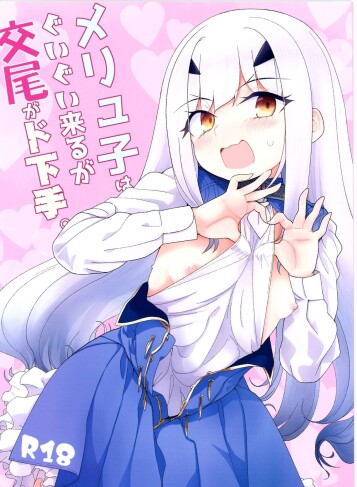  (C103) [Sarpaccio (Waira)]  Meluko ​​is aggressive but terrible at mating  (Fate/Grand Order)