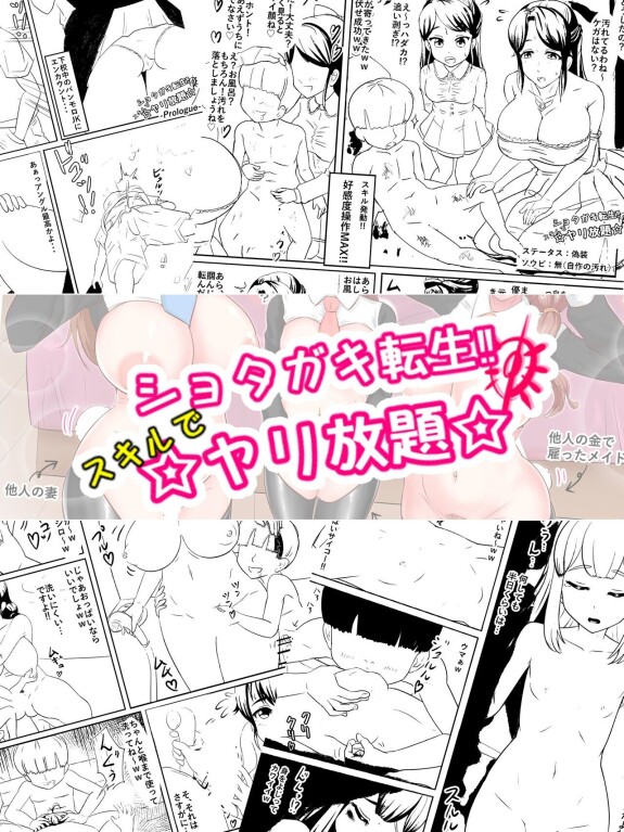  [よんばん]  ショタガキ転生～スキルでヤリ放題‼  [Chinese] [かしよ] [Digital]