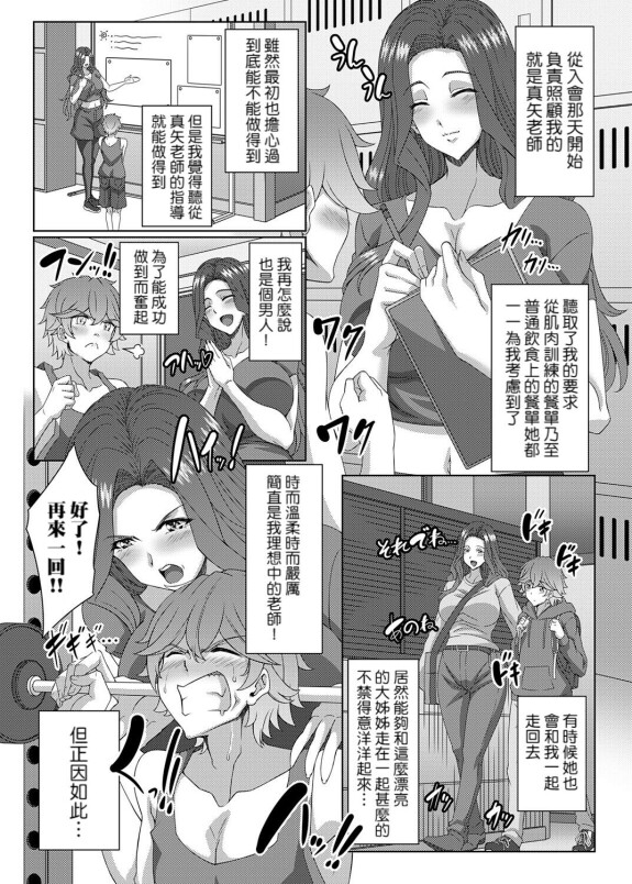  [tatsuya]  Noumitsu Training ♥ Genkai Toppa! No wa Yes!!  (COMIC Magnum Vol. 176) [Chinese] [Banana手工漢化] [Digital]