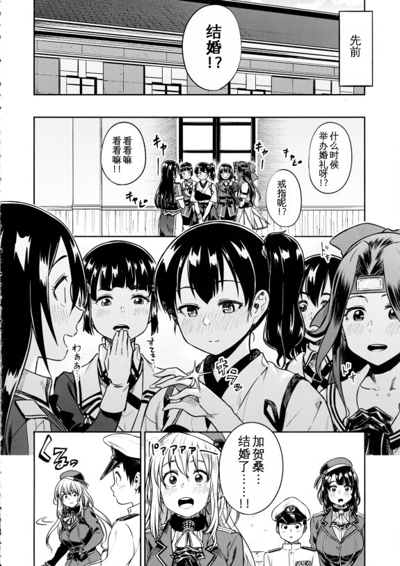  (C93) [Rokusyoku Mikan (Tachiroku)]  Shounen Teitoku to Kekkon Kakko Kari suru made...  (Kantai Collection -KanColle-) [Chinese]