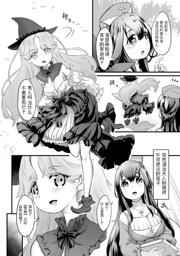  [Louis Makuranen] chiisana mura no chiisana majyo丨小小村庄的小小魔女 (2D Dream Magazine Vol.126) [Chinese][萌纹个人汉化] [Digital]