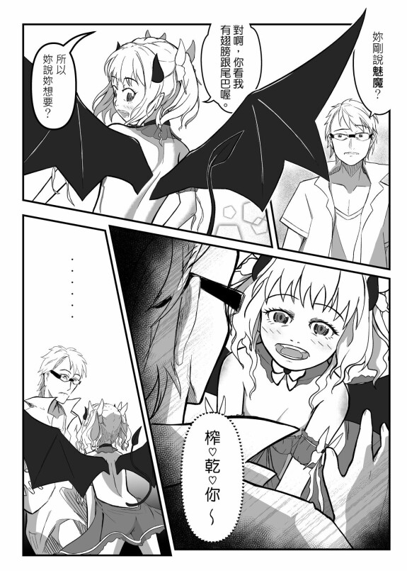  [Didai]  The story of the little succubus  [Chinese]