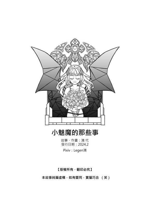  [Didai]  The story of the little succubus  [Chinese]