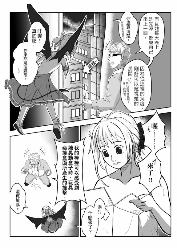  [Didai]  The story of the little succubus  [Chinese]